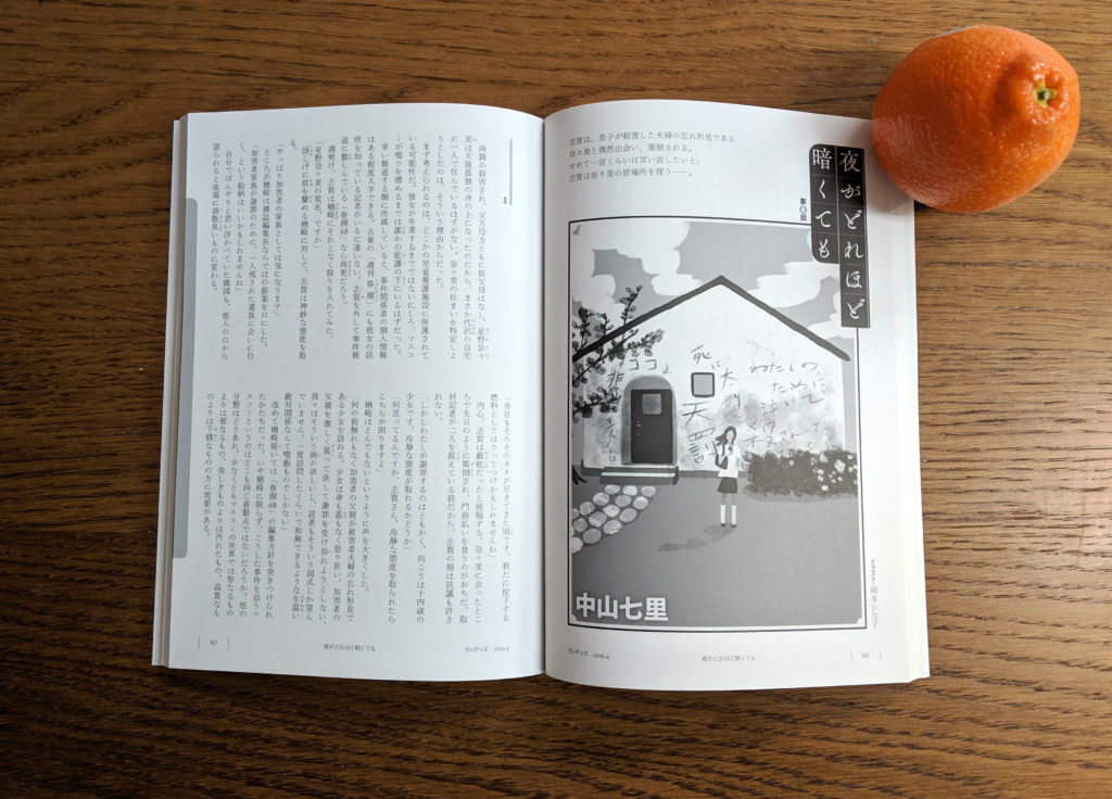 イラスト掲載誌