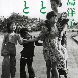 趣味の子育てと桐島洋子さん