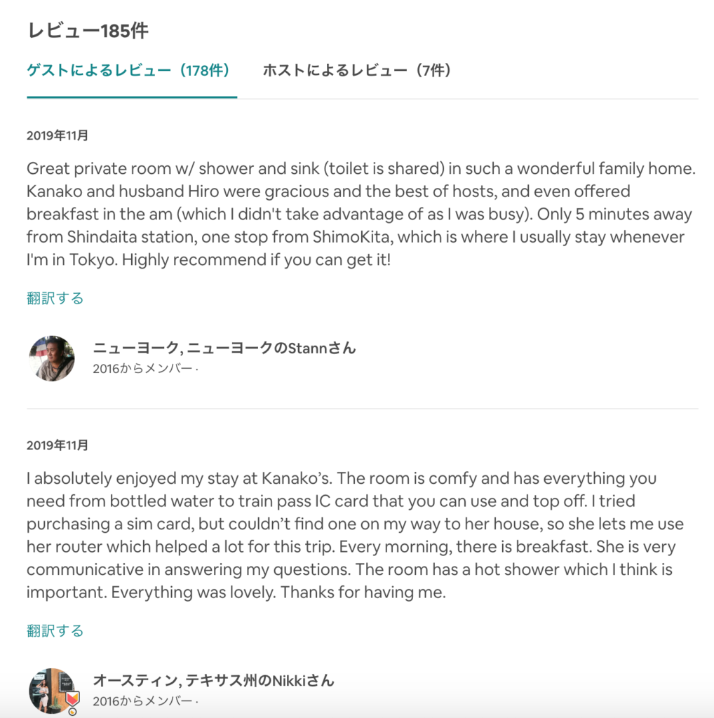 Airbnbレビュー