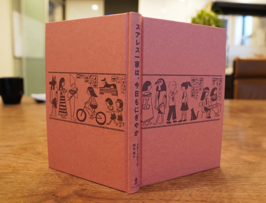 スアレス一家は、今日もにぎやか