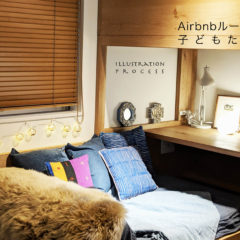 自宅Airbnbのルームツアーを公開しました。