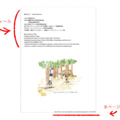 仕事に結びつくイラストA4ポートフォリオの作り方解説