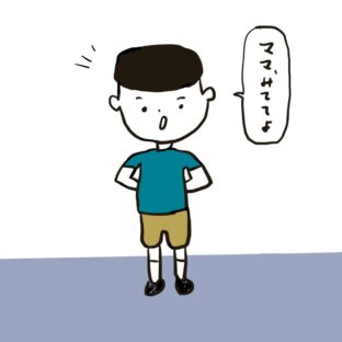 「飛び出し禁止Boy」育児漫画