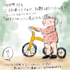 Twitterでバズった父の育児日記の話