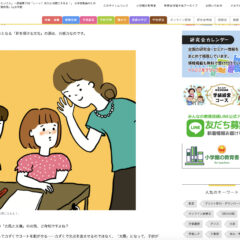 伝説の教師鈴木恵子先生の連載挿絵