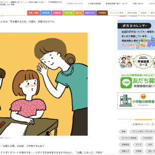 伝説の教師鈴木恵子先生の連載挿絵