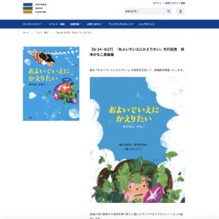 青山ブックセンターでの絵本原画展