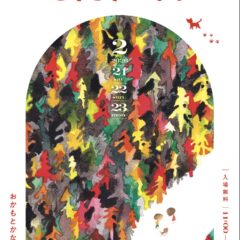 はるのやでの個展のお知らせ：こそこそばなし