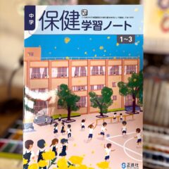 中学生保健学習ノート表紙装画の仕事
