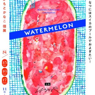 はるのやでの個展のお知らせ