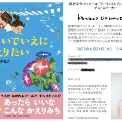 明治大学での特別講義