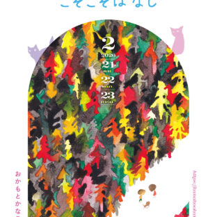 はるのやでの個展のお知らせ：こそこそばなし