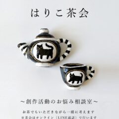 はりこ茶会に参加してみた
